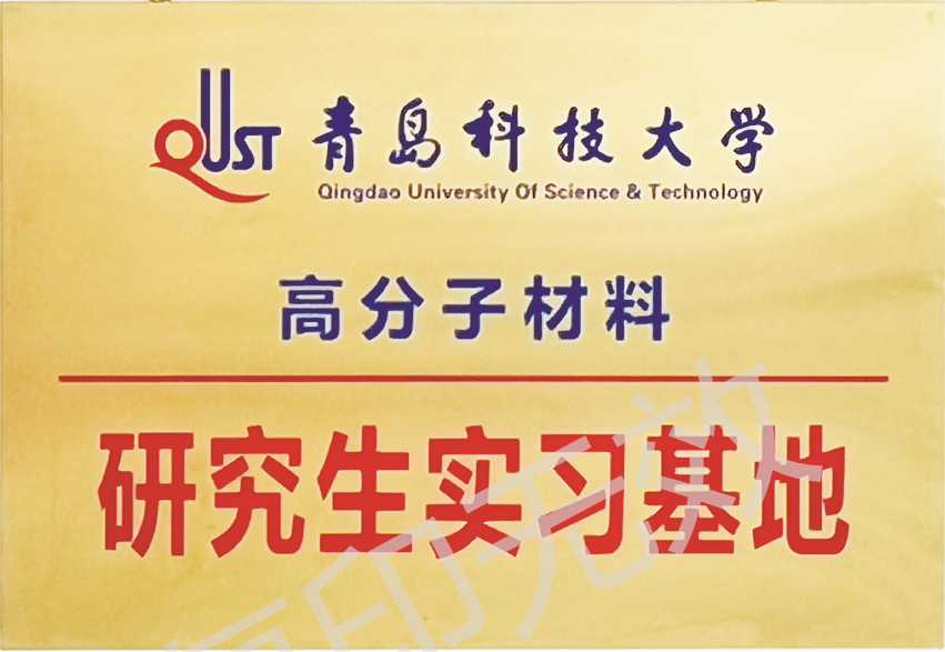 研究生实习基地