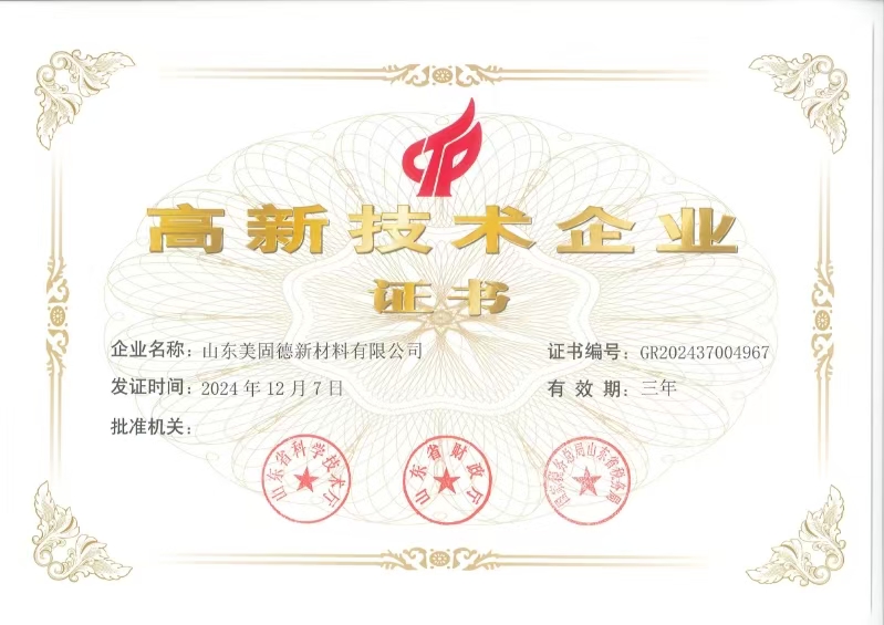 高新技术企业证书