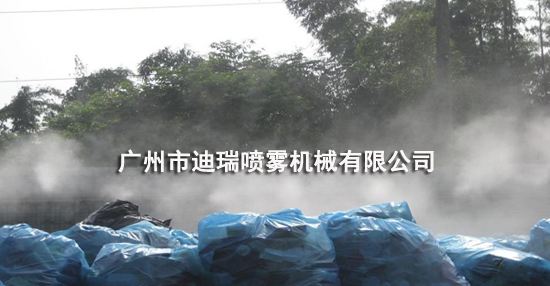 垃圾填埋场喷雾除臭系统01.jpg